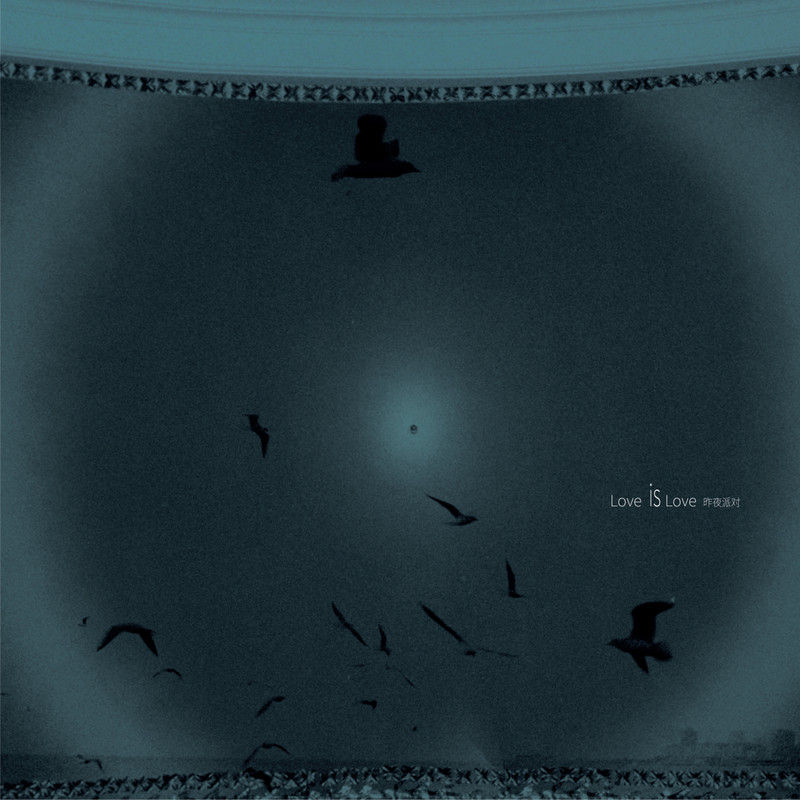 昨夜派对（L_N Party）-《Love Is Love》