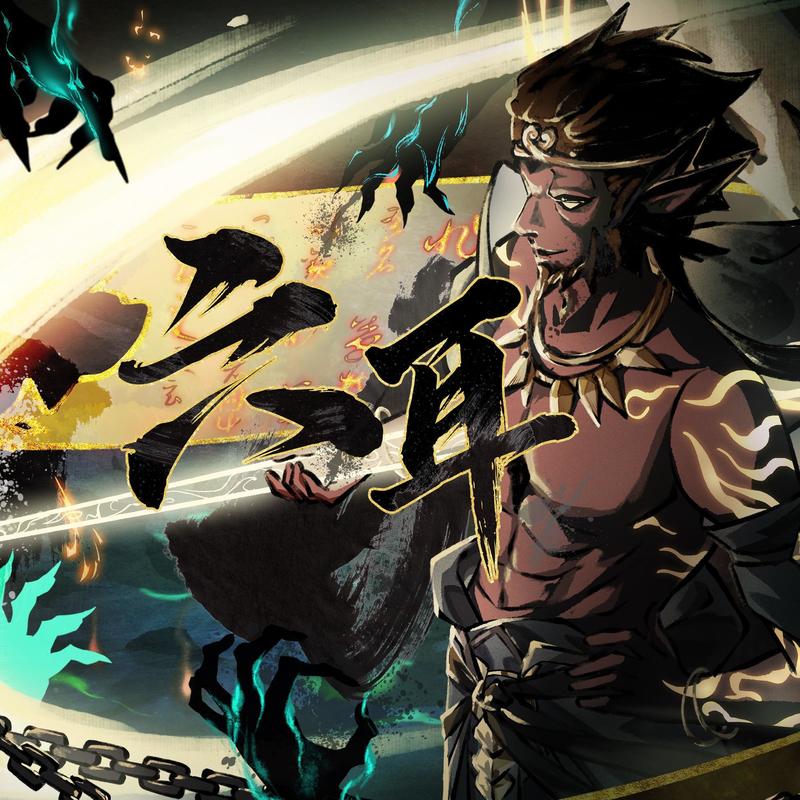 龚琳娜-《六耳》