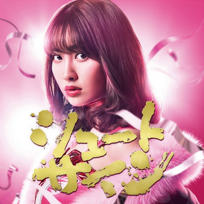 AKB48-《シュートサインType A》