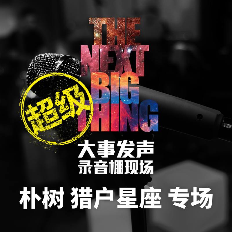 朴树-《朴树 猎户星座·专场》