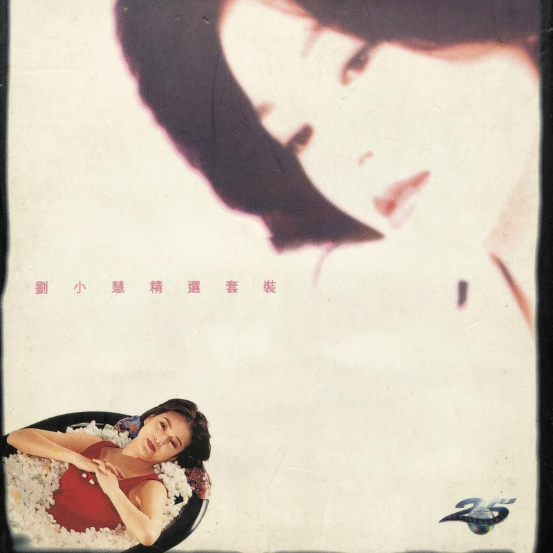 刘小慧-《刘小慧 精选套装1》
