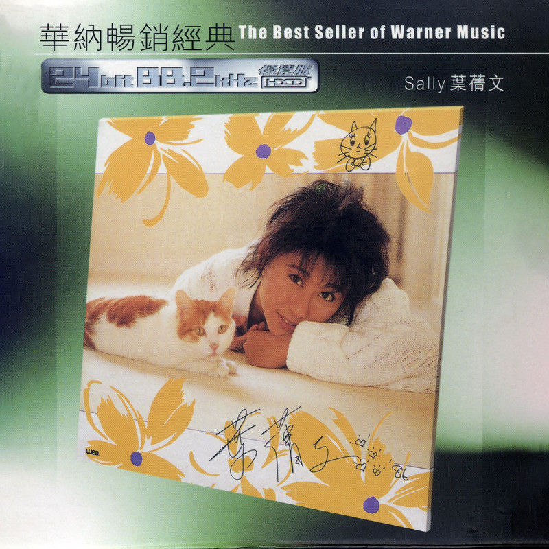 叶蒨文-《Cha Cha Cha》