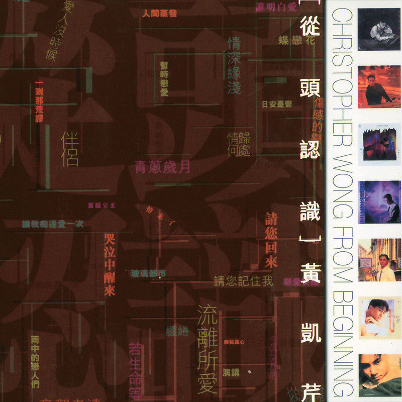 黄凯芹-《从头认识 – 黄凯芹》