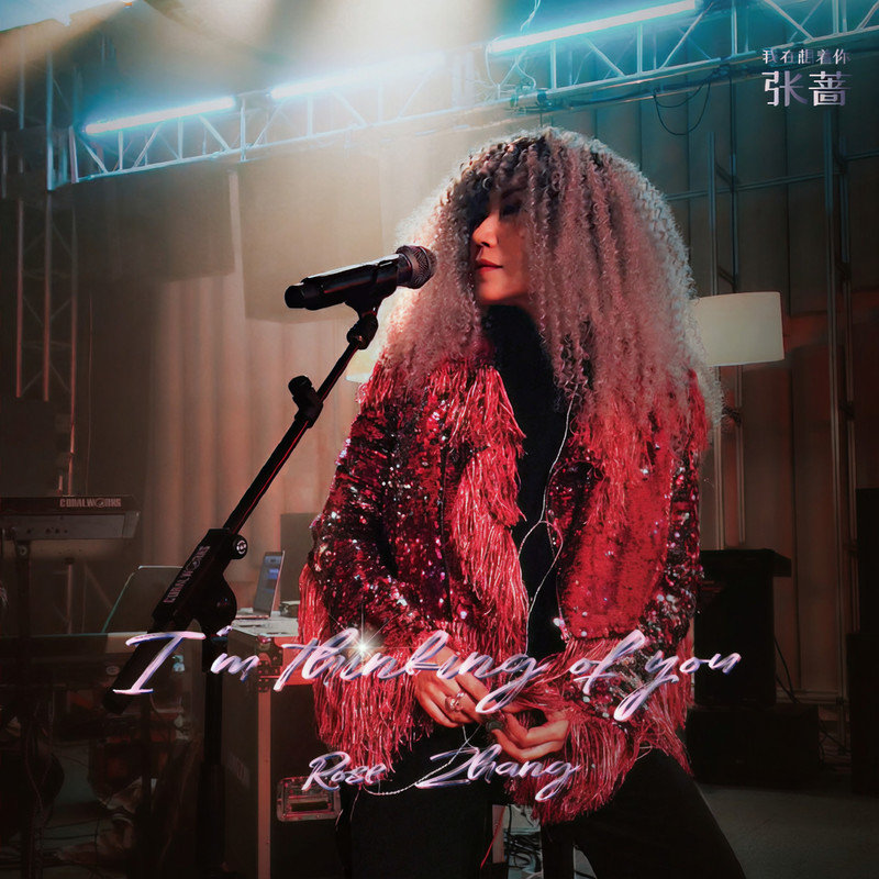 张蔷-《I’m thinking of you 我在想着你》