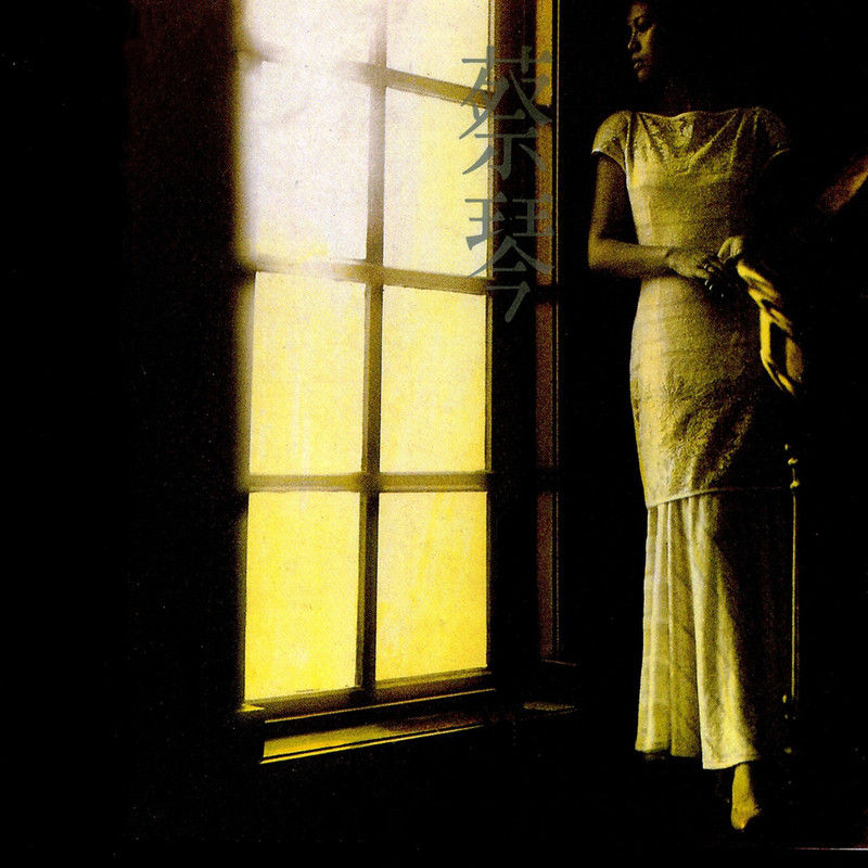 蔡琴-《此情可待》