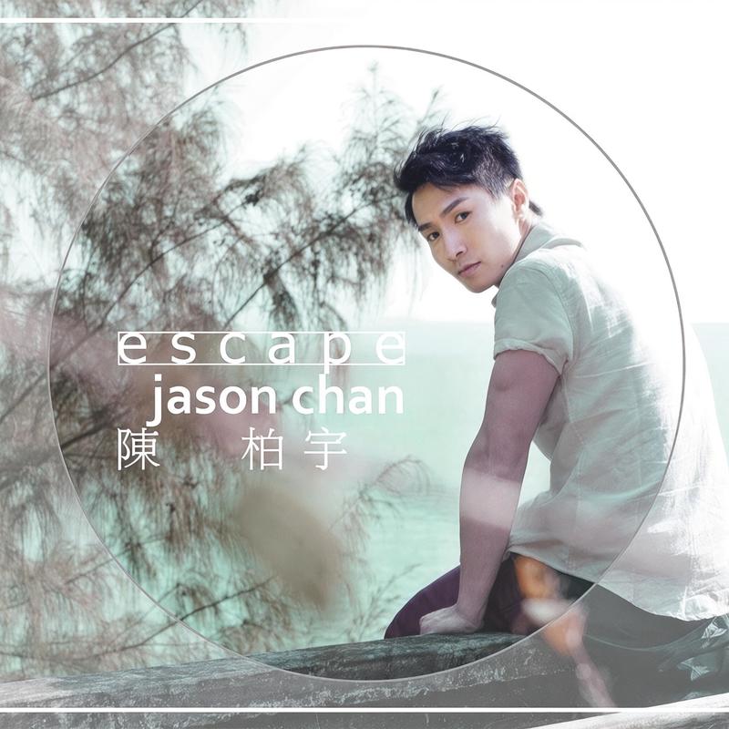 陈柏宇-《Escape》