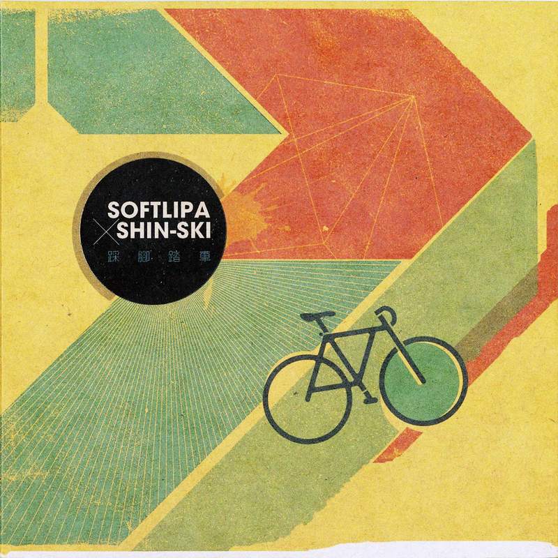 蛋堡-《踩_腳_踏_車》