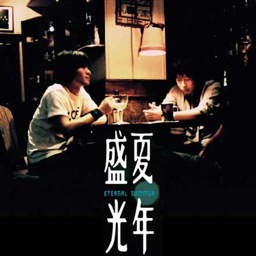 丁当-《盛夏光年电影主题曲概念专辑》