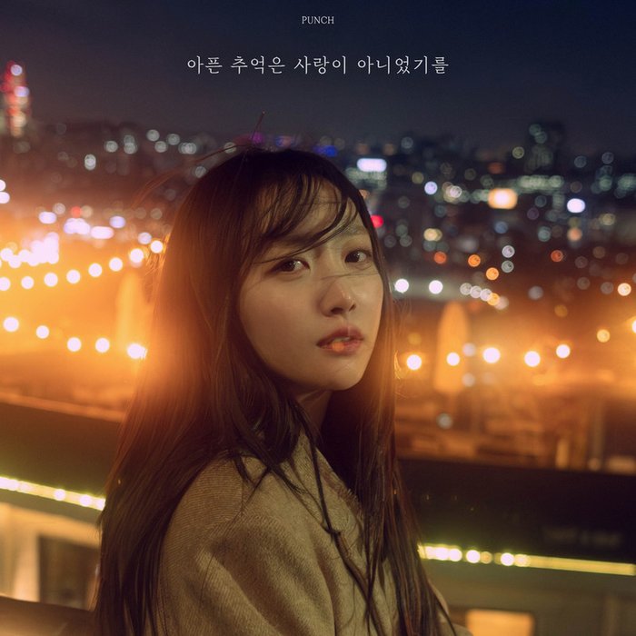 Punch-《아픈 추억은 사랑이 아니었기를 (I Hope the Painful Memories Weren′t Love)》