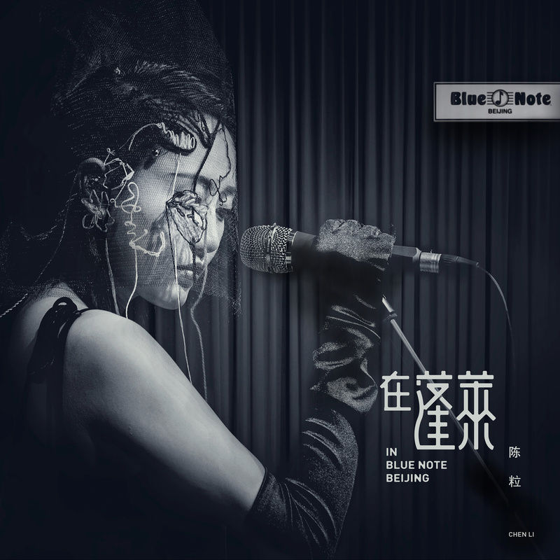 陈粒-《陈粒“在蓬莱”in Blue Note Beijing》