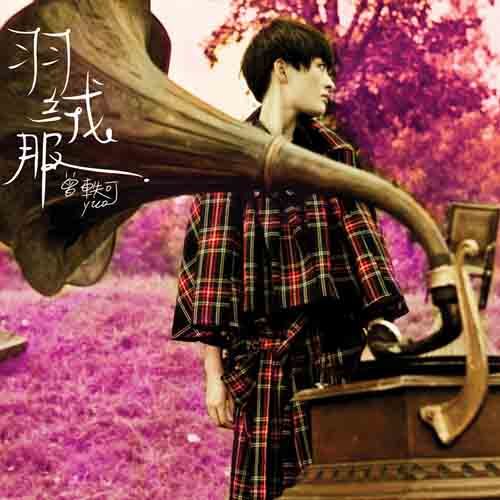 曾轶可-《羽绒服》