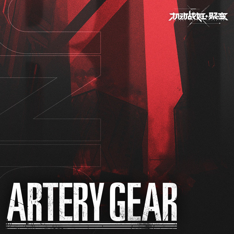 袁娅维TIA RAY-《Artery Gear》