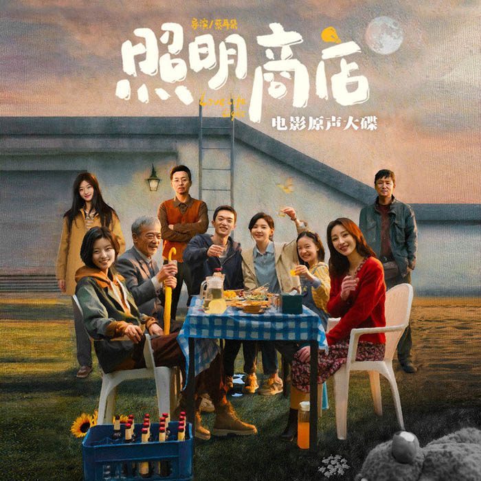 袁娅维TIA RAY-《照明商店 电影原声专辑》