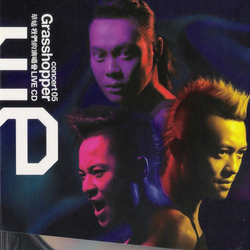 草蜢-《我们的演唱会》