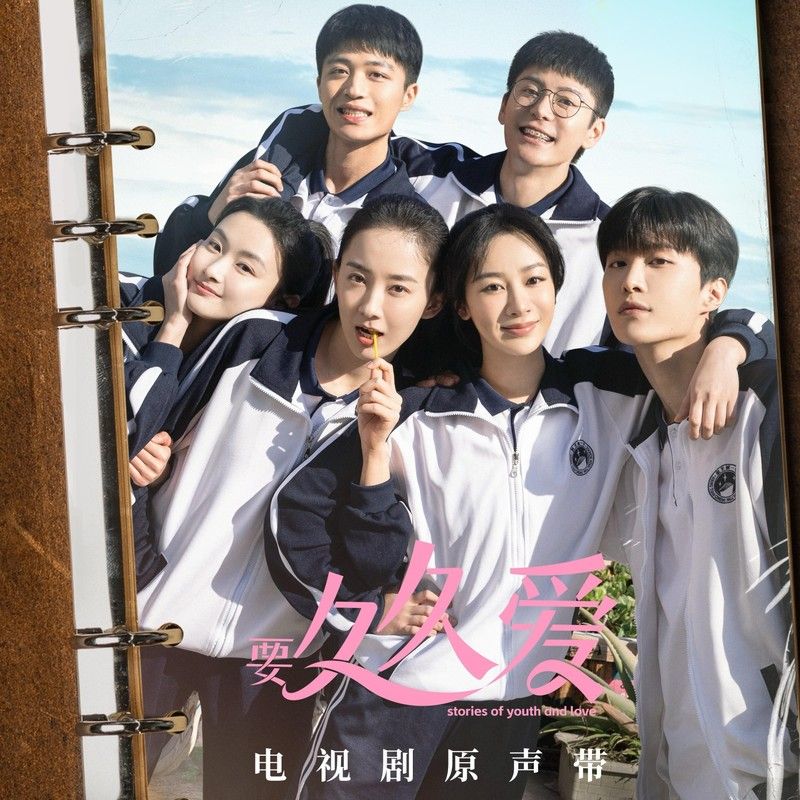 孙燕姿-《要久久爱 原声带》