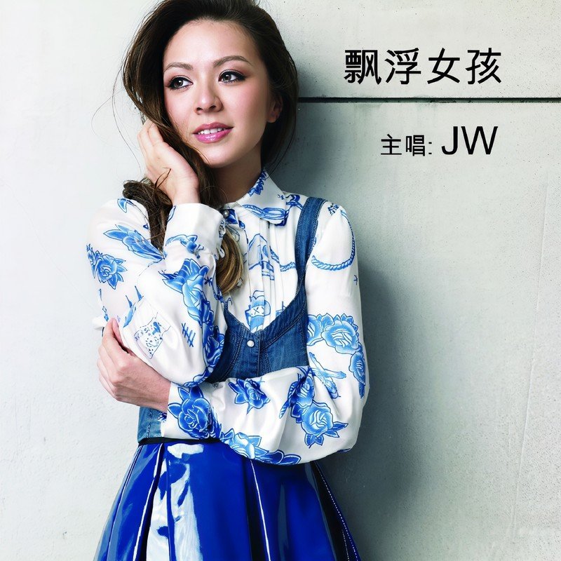 JW-《飘浮女孩》