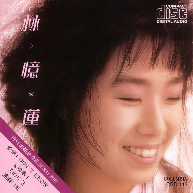 林忆莲-《放纵》