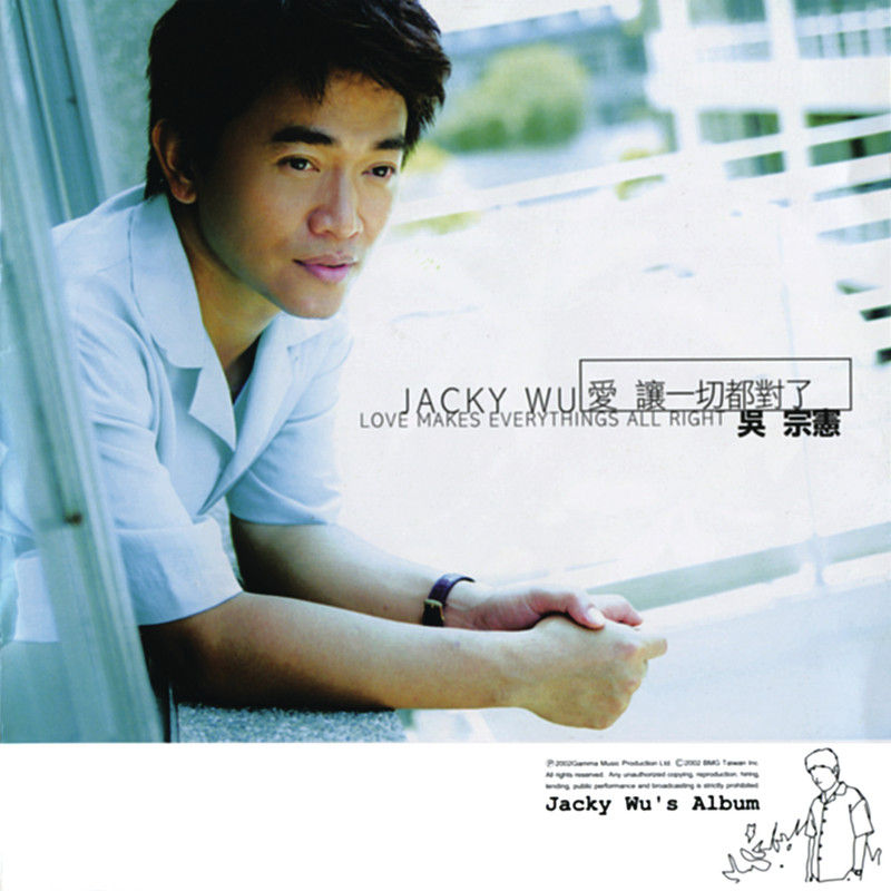 吴宗宪-《爱让一切都对了》