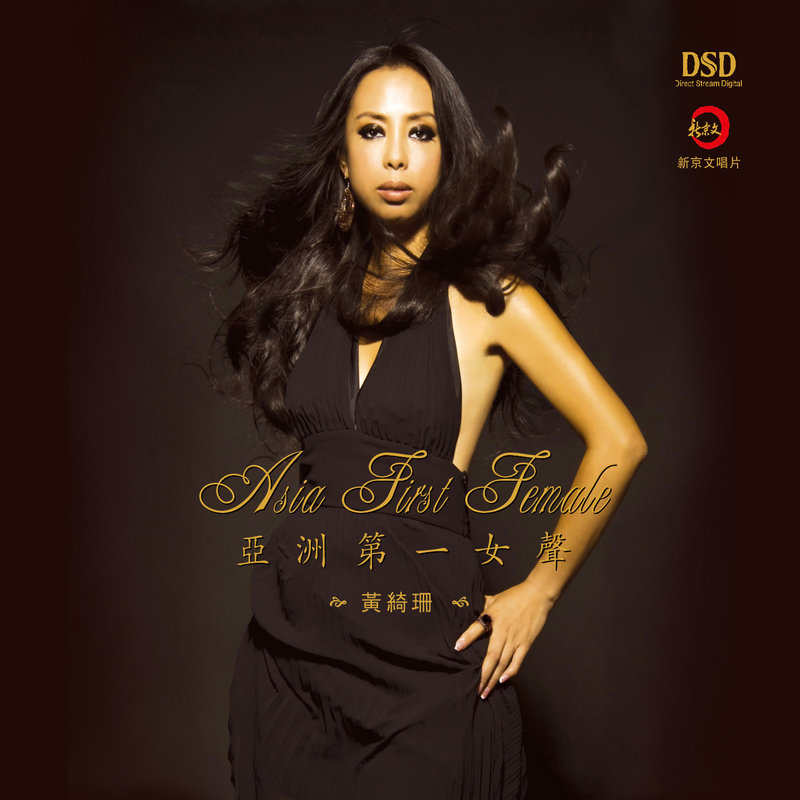 黄绮珊-《亚洲第一女声》