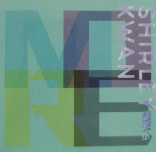 关淑怡《More 关淑怡》