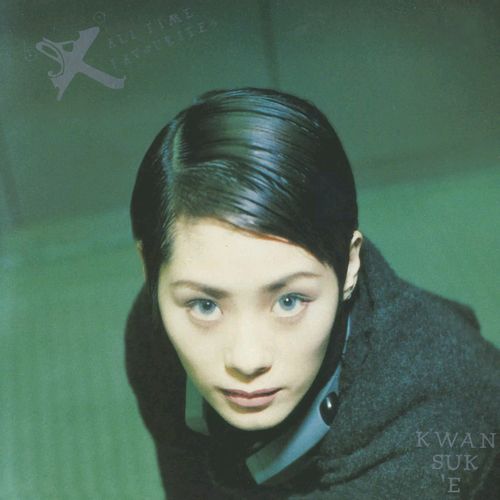 关淑怡《EX All Time Favourites》