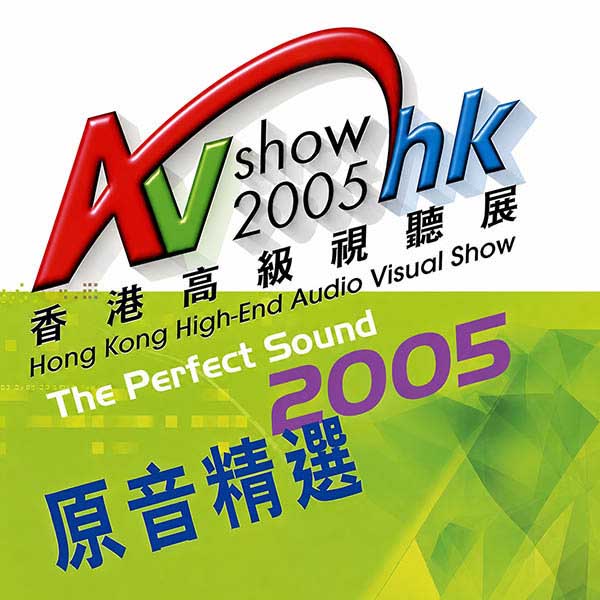 2005 The.Perfect.Sound 香港高级音响展