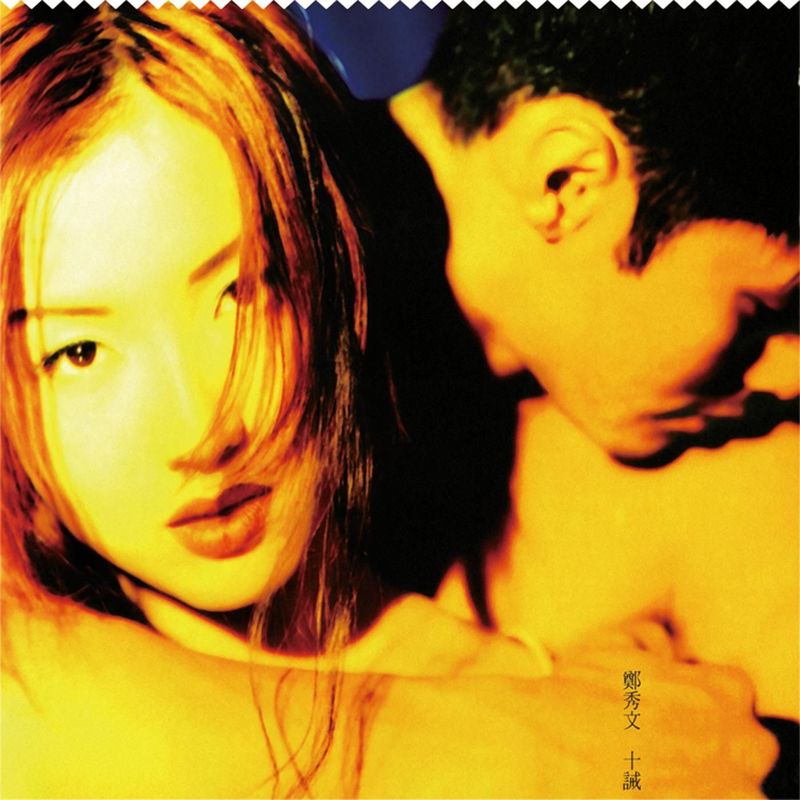 郑秀文-《十诫》