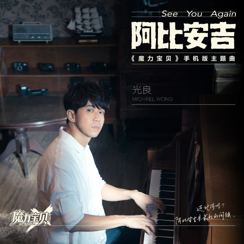 光良-《阿比安吉》