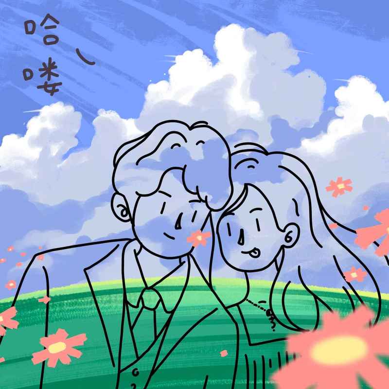 校长（张驰）-《哈喽》