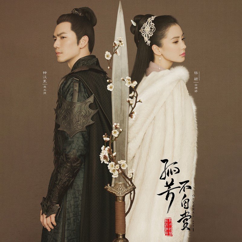 郭静-《孤芳不自赏 电视原声带》