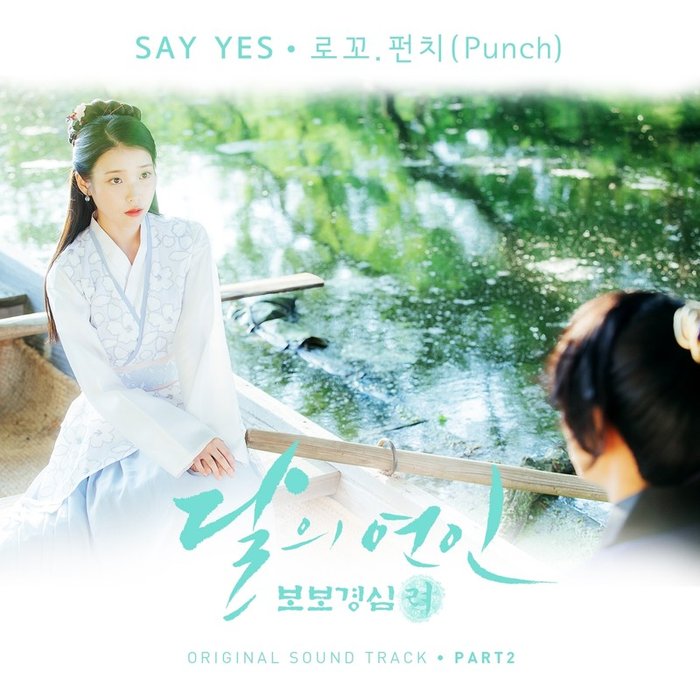 Loco-《달의연인 – 보보경심 려 OST Part 2 (月之恋人-步步惊心 ： 丽 OST Part 2)》