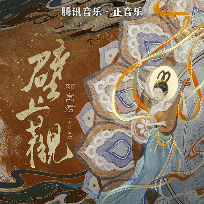 邓寓君(等什么君)-《壁上观》