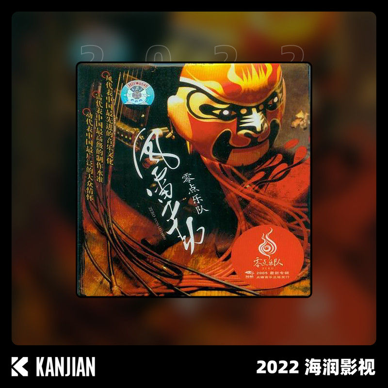 零点乐队-《风雷动》