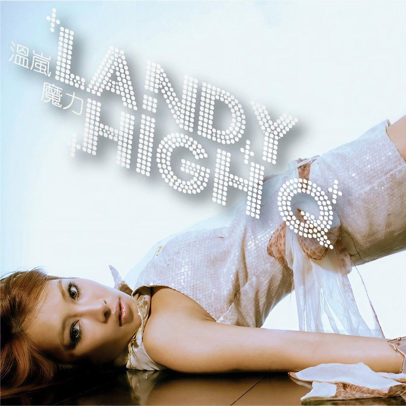温岚-《魔力 High Q》