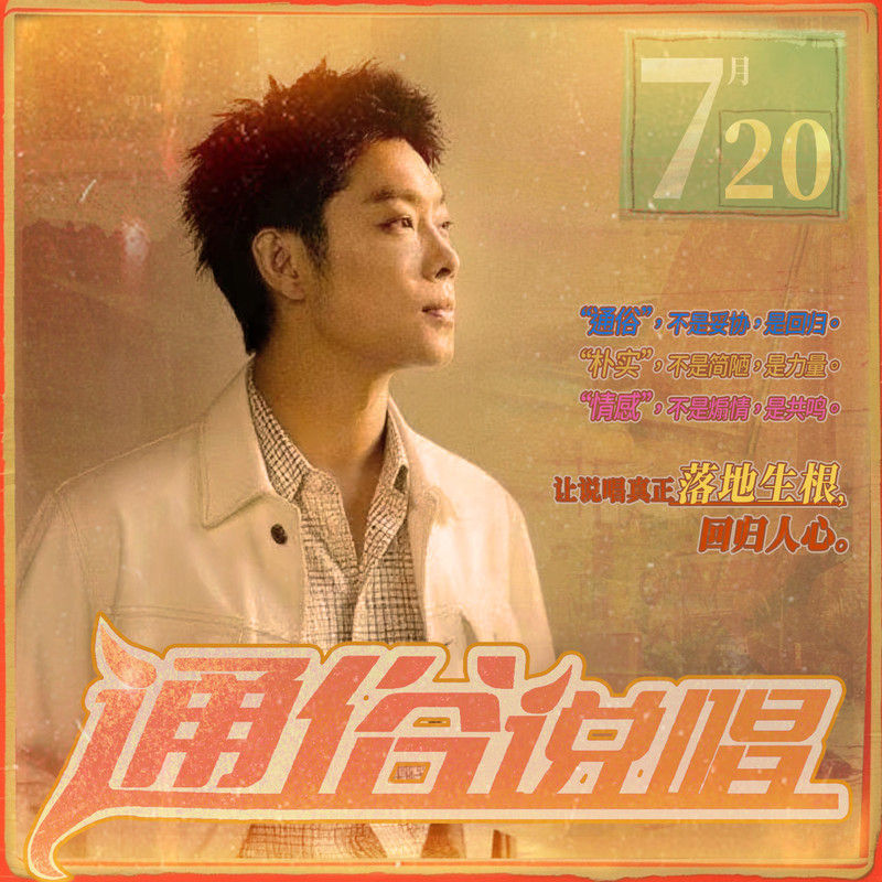 宝石Gem-《通俗说唱》