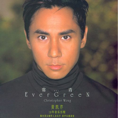 黄凯芹《回忆的声音 Evergreen》