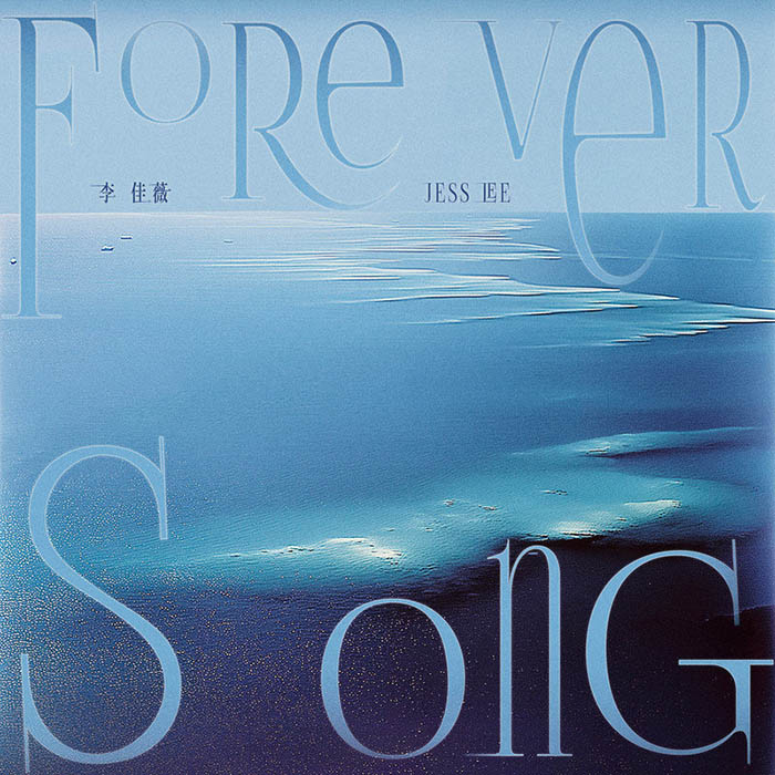 李佳薇-《Forever Song》