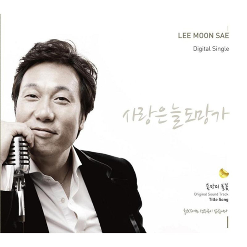 李文世-《욕망의 불꽃 (Music from the Original TV Series) , Vol_1 (欲望的火花 O_S_T vol_1)》