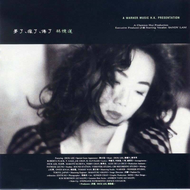 林忆莲-《梦了. 疯了. 倦了》