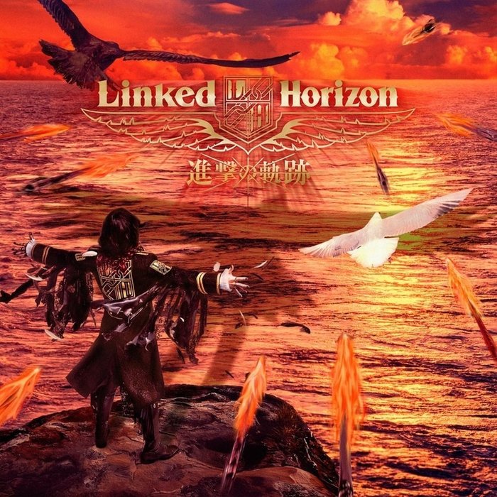 Linked Horizon-《進撃の軌跡 (进击的轨迹)》