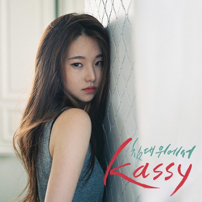 Kassy-《침대 위에서》