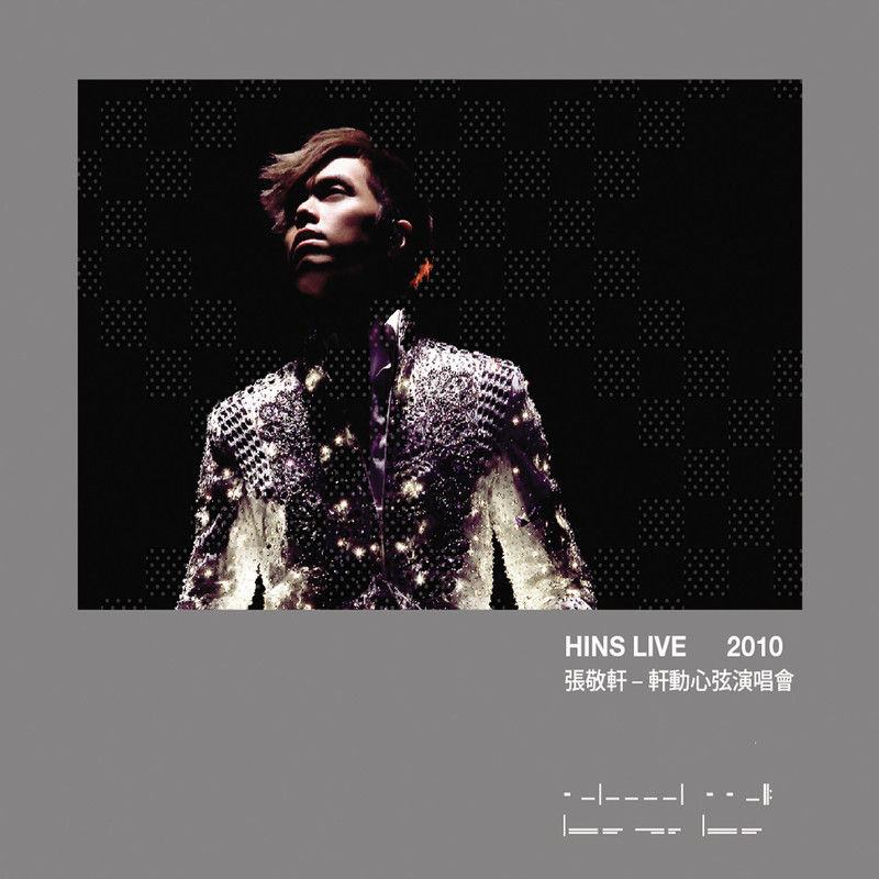 张敬轩-《轩动心弦演唱会》