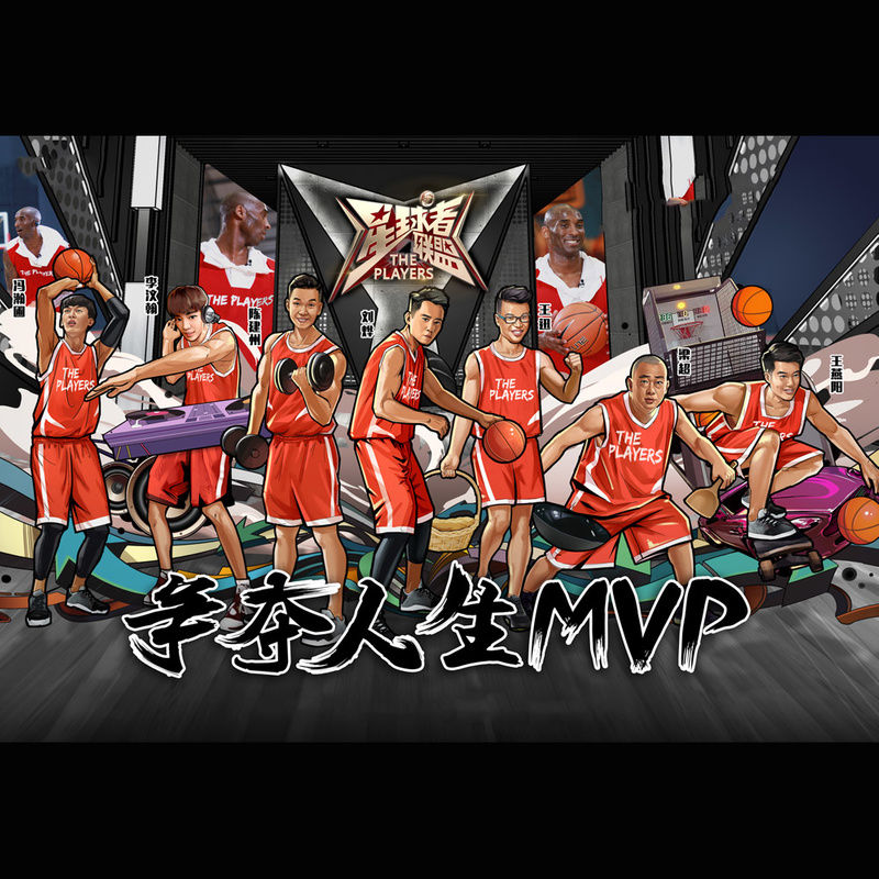 金志文-《星球高手》