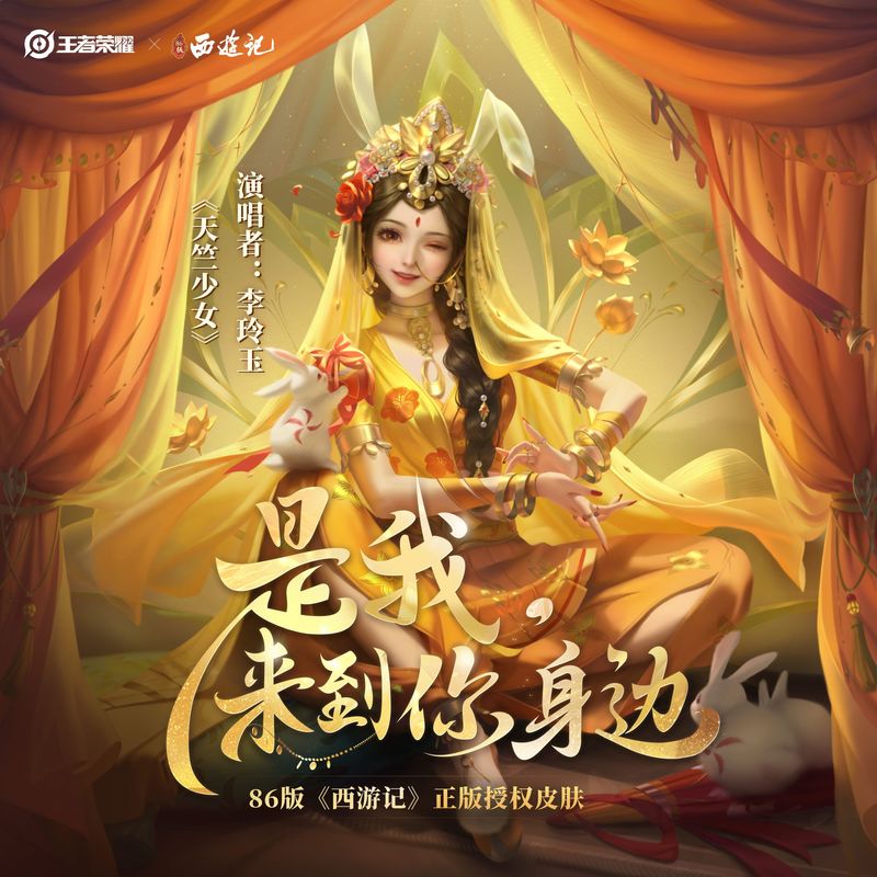 李玲玉-《天竺少女》