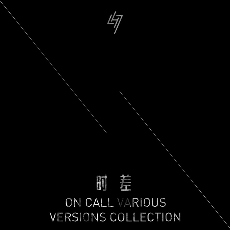 鹿晗-《时差 On call various versions collection》