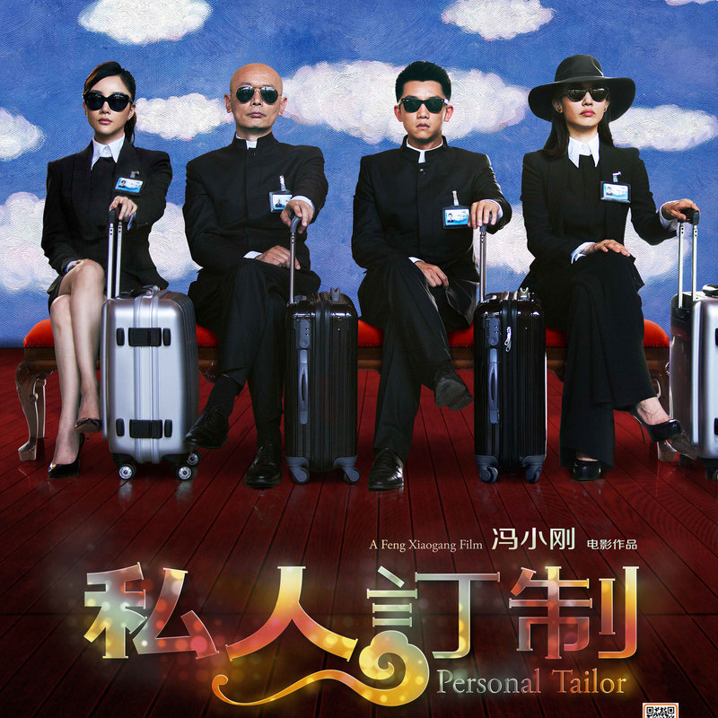 羽泉-《私人订制 电影原声带》