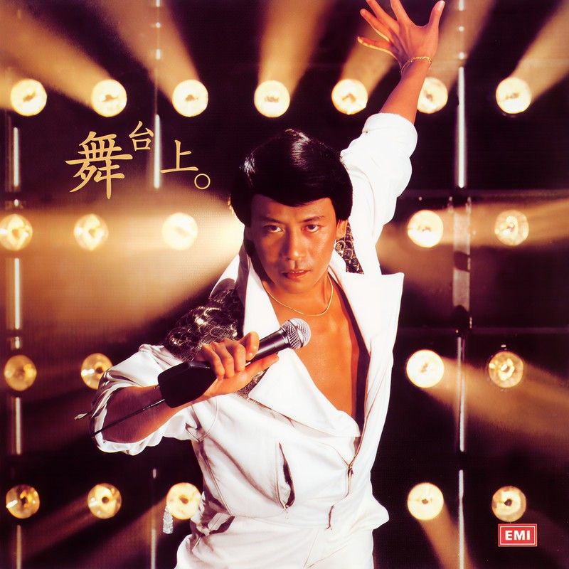 罗文-《罗文纪念全集 (九) _ 舞台上》