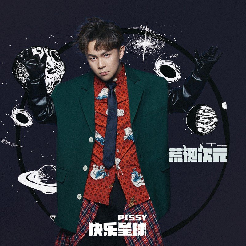 法老-《快乐星球-荒诞次元》