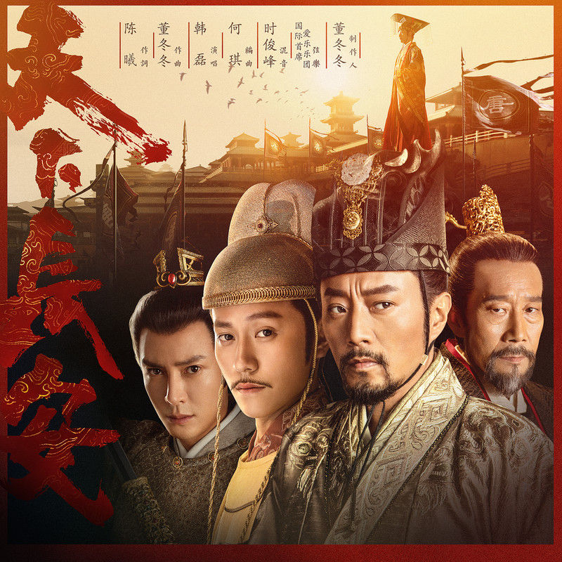 韩磊-《天下长安》