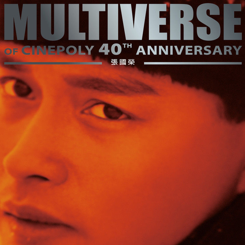 张国荣-《MULTIVERSE OF CINEPOLY 40TH ANNIVERSARY》